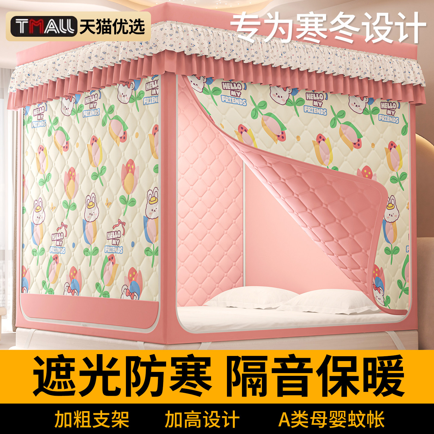 冬季保暖蚊帐家用卧室强遮光床帘