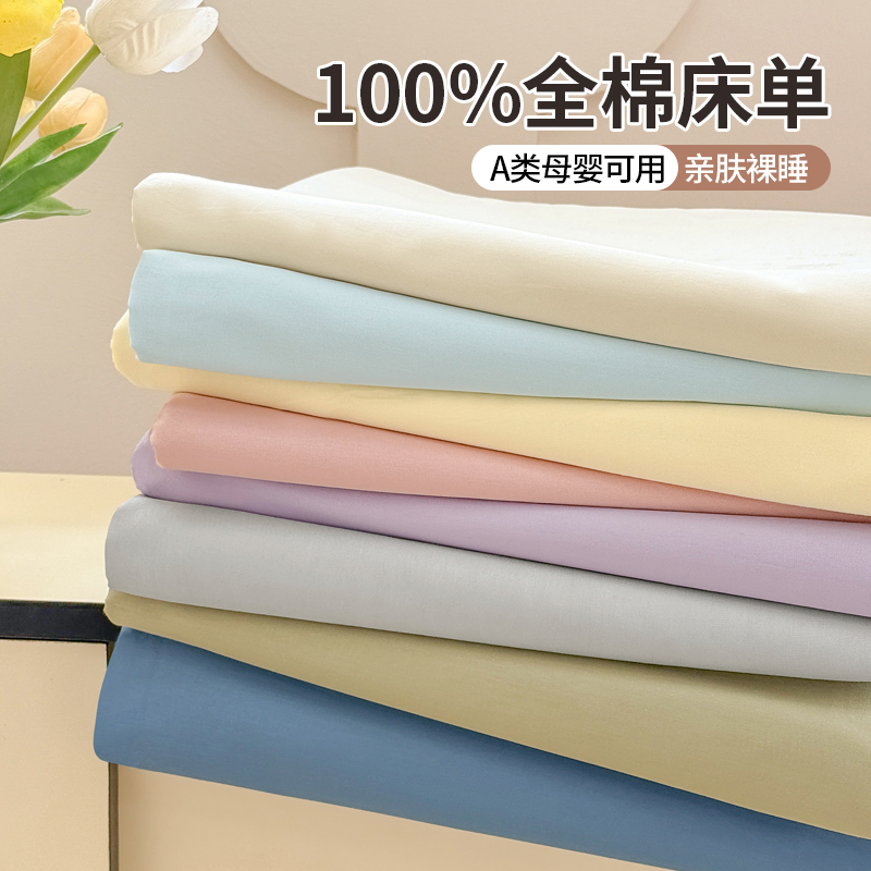 2025新款A类全棉纯棉床单床笠
