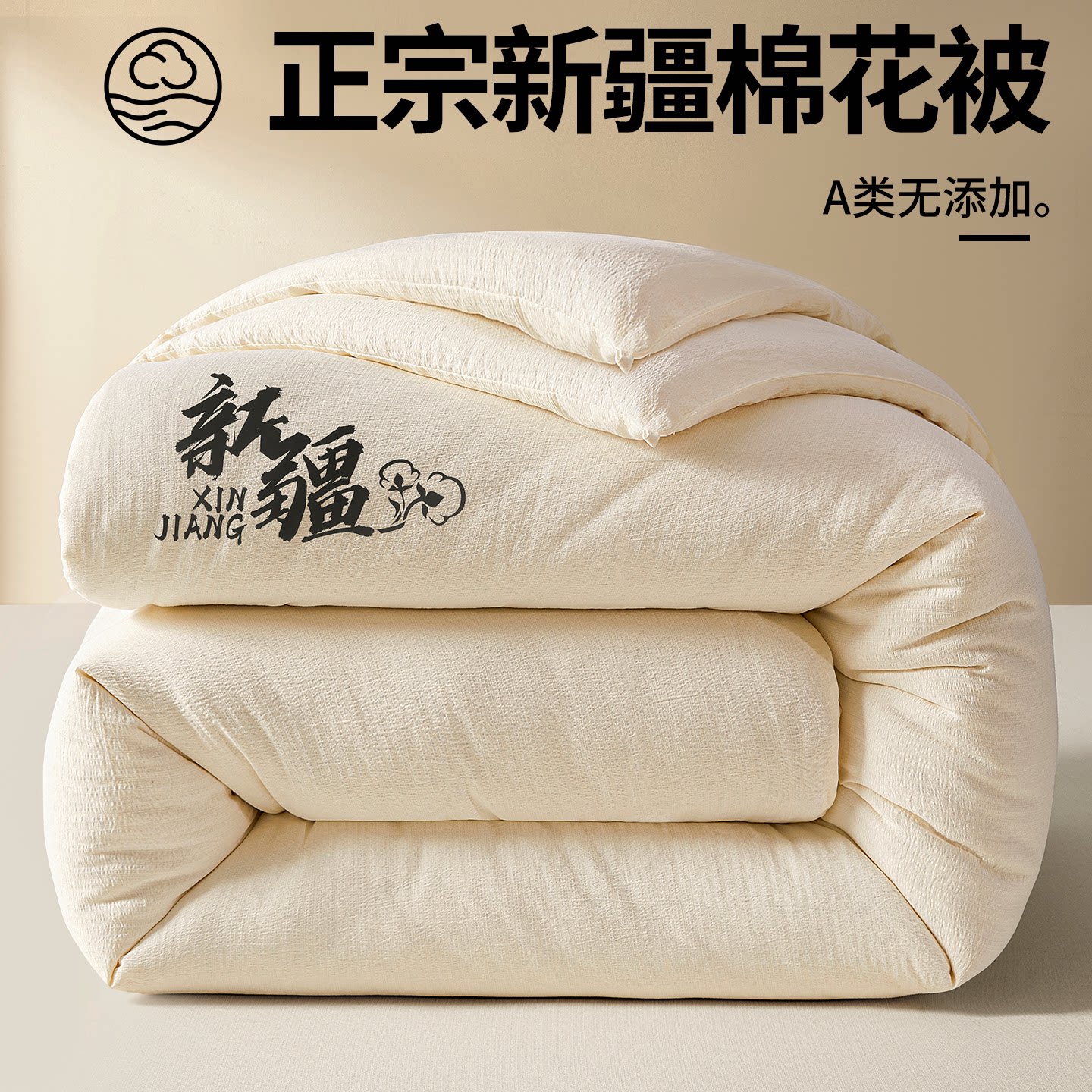 A类新疆棉花被四季通用