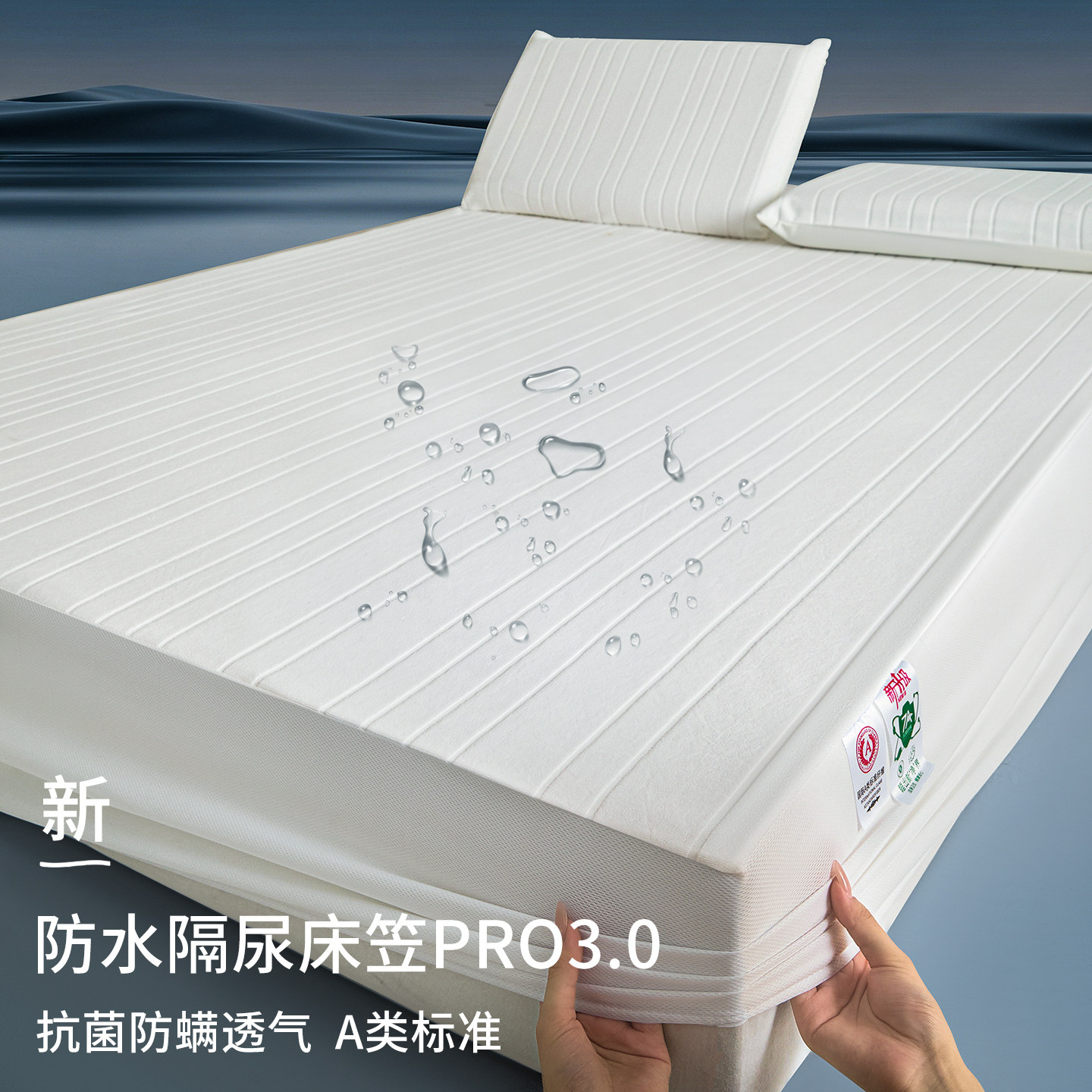 100%防水抗菌防螨床笠亲肤透气