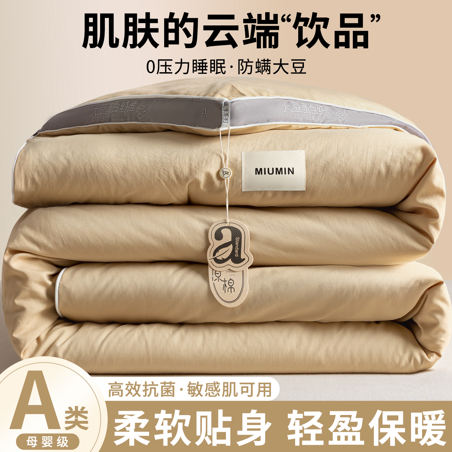 大豆纤维被子冬被加厚保暖冬季