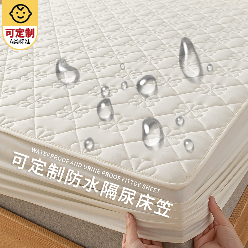 A类防水隔尿床笠单件加厚席梦思床垫保护罩防尘罩床套床罩可定制