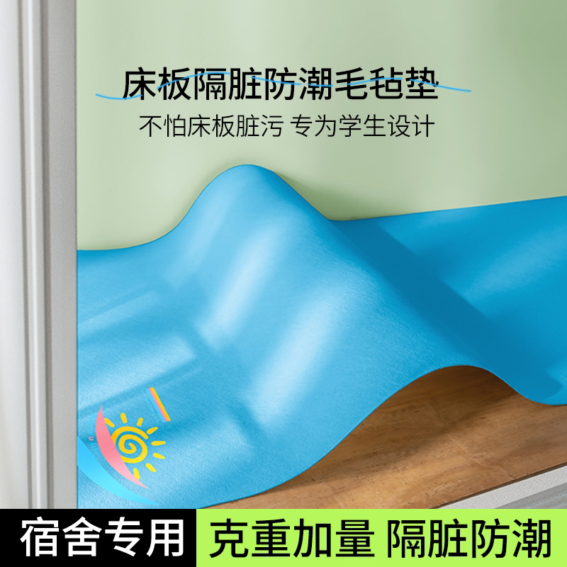 抗菌防螨隔脏防潮毛毡垫亲肤