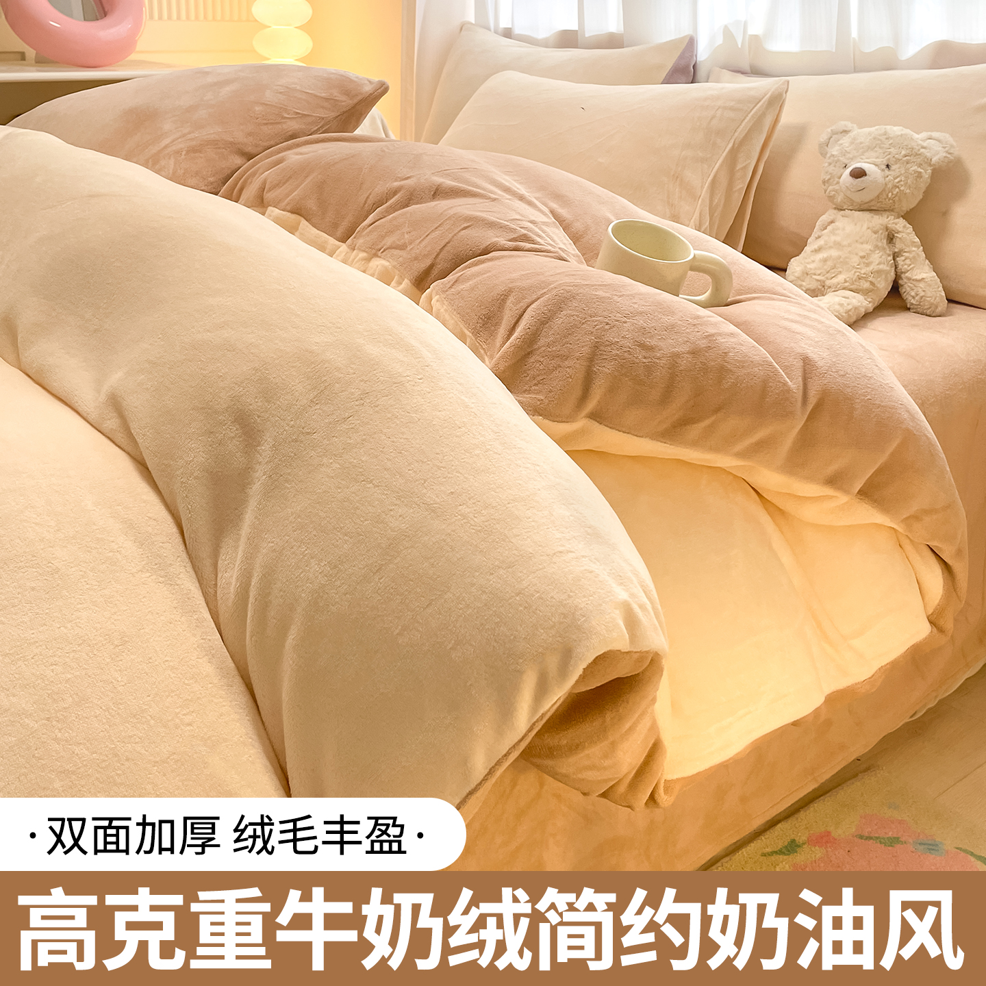 牛奶绒四件套冬季加绒加厚床品