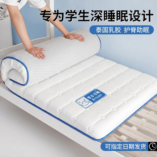 塌陷包赔护脊乳胶床垫学生专用