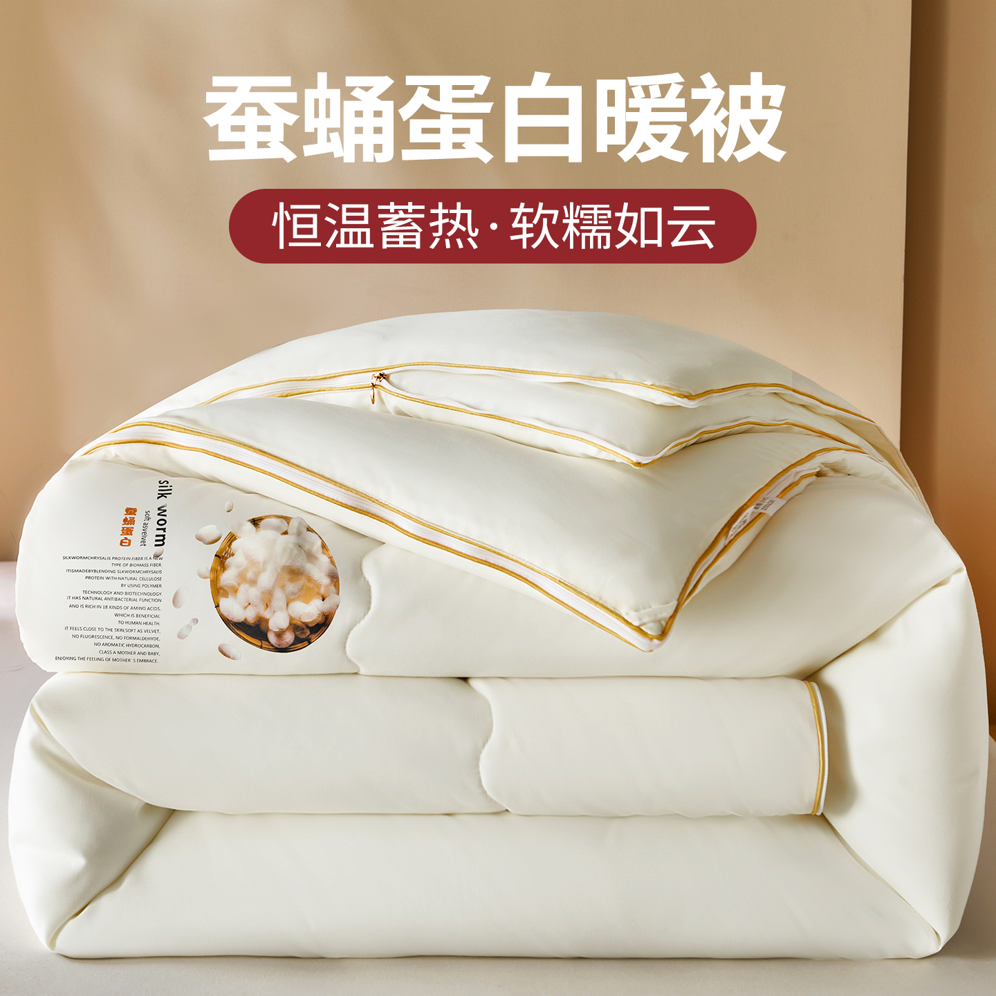 蚕蛹蛋白被子被芯恒温保暖