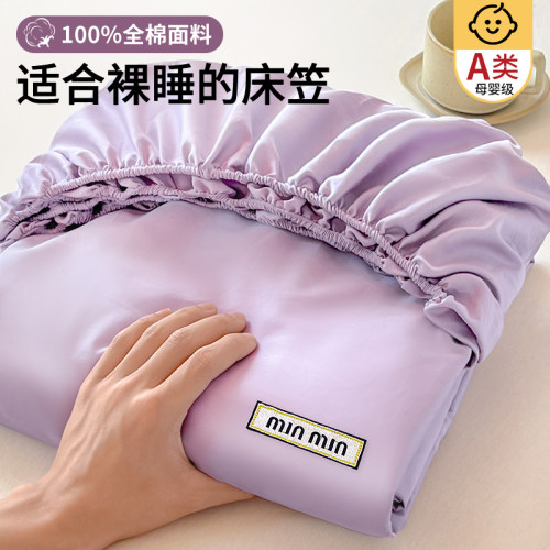 A类新疆长绒棉纯棉床笠床套罩