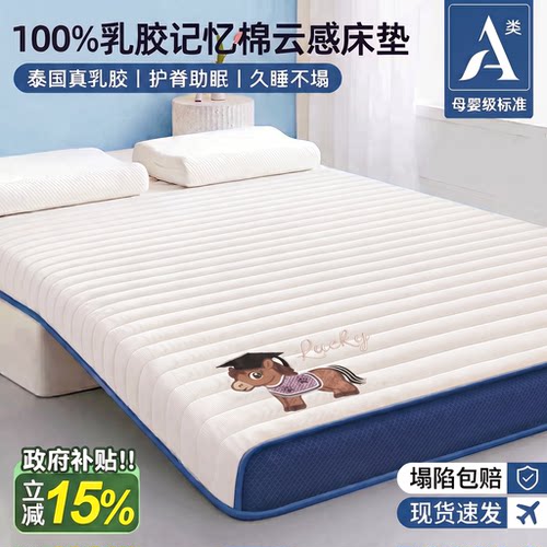 不塌陷不变形乳胶记忆棉床垫