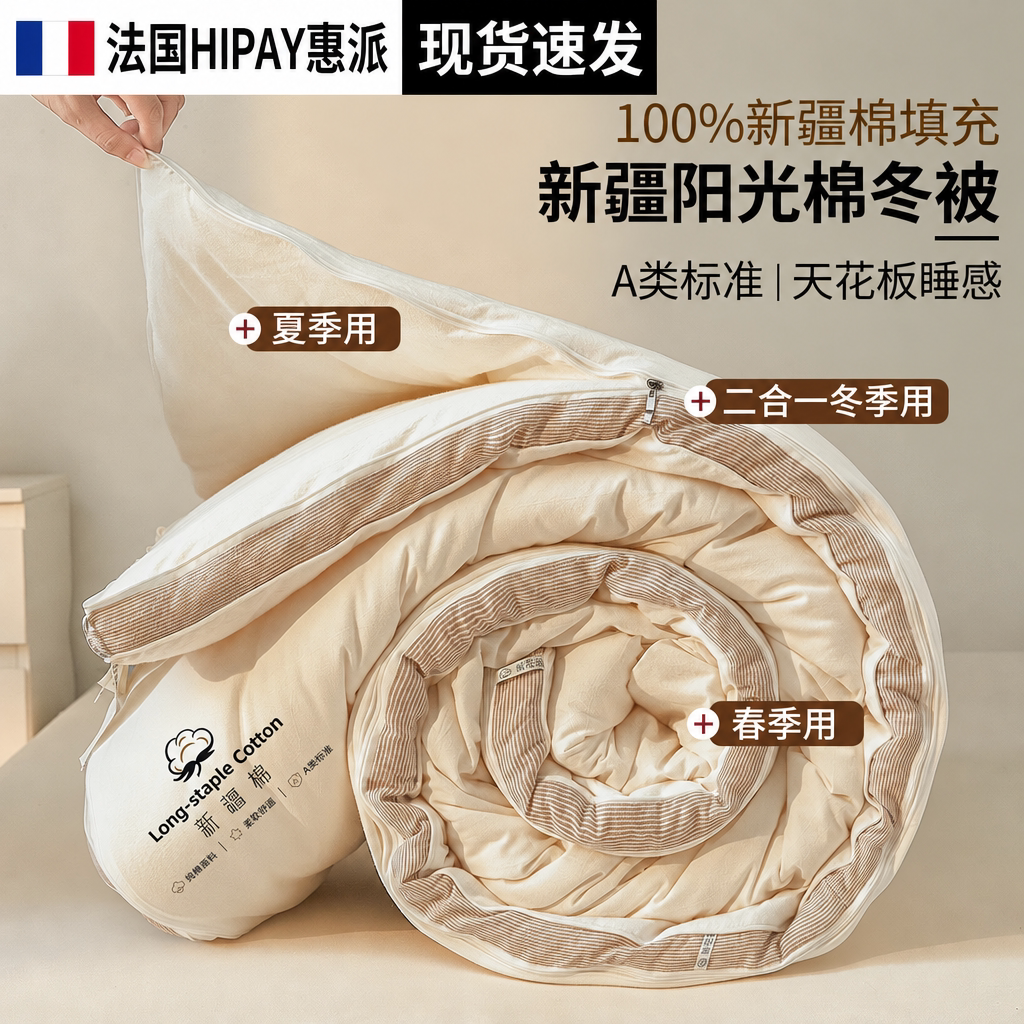 新疆一级长绒棉棉花被子