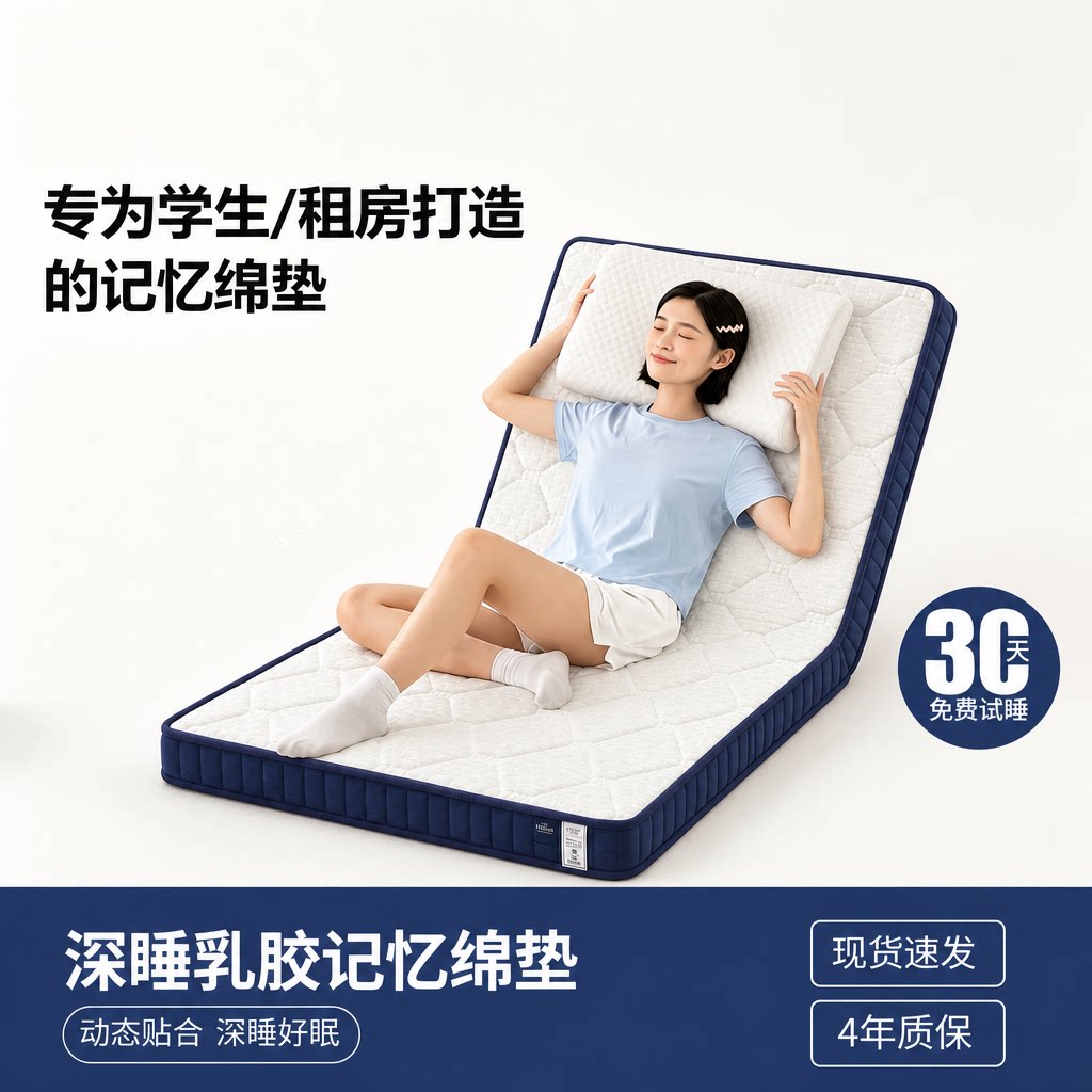 不塌陷护脊乳胶记忆棉立体床垫