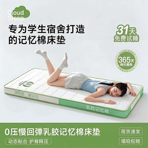 不易塌陷深睡零压乳胶记忆棉床垫