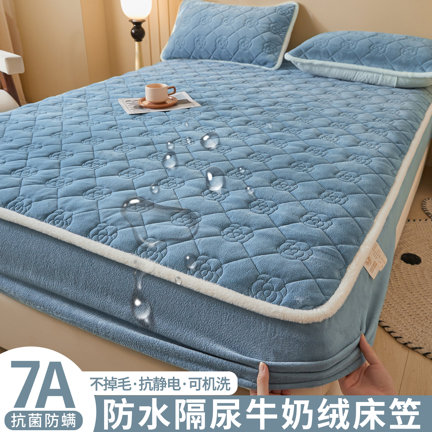7A抗菌牛奶绒冬季防水隔尿床笠