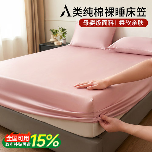 深睡纯棉床笠7A抗菌防螨全包隔脏