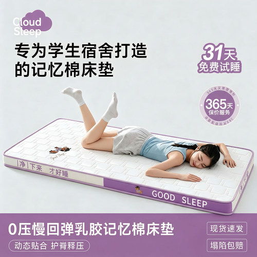 久睡不塌陷零压乳胶记忆棉床垫
