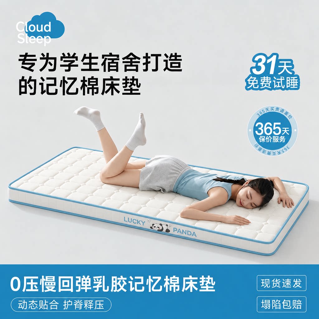 塌陷包赔乳胶记忆棉床垫