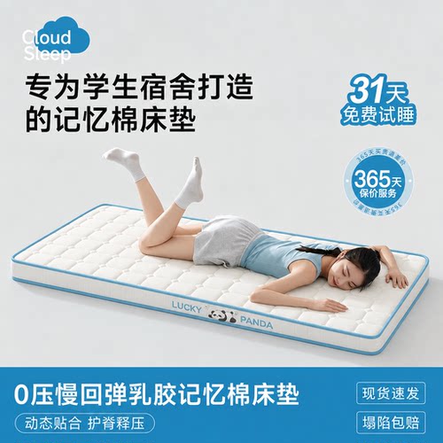 塌陷包赔乳胶记忆棉床垫