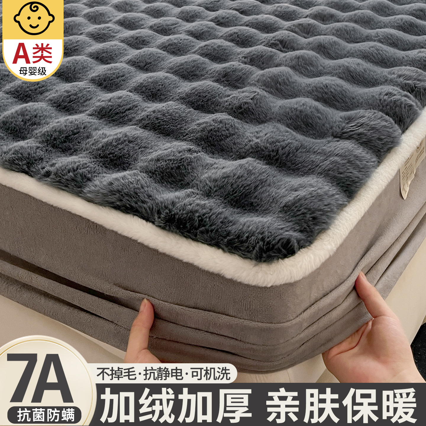 7A抗菌兔毛绒床笠床垫保护罩