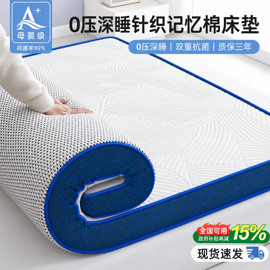 针织记忆棉床垫软垫超软床褥垫不塌陷加厚高弹海绵垫褥子垫被铺底