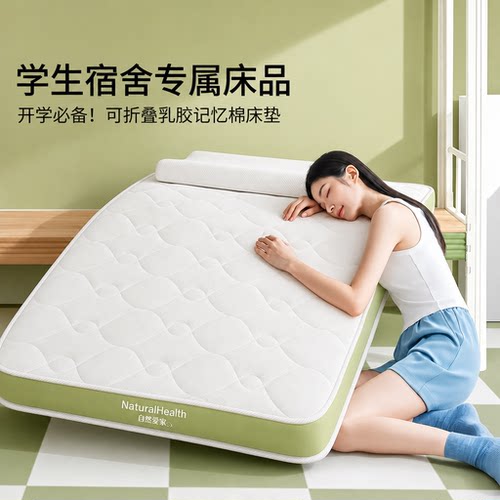 不变形不塌陷乳胶记忆棉床垫