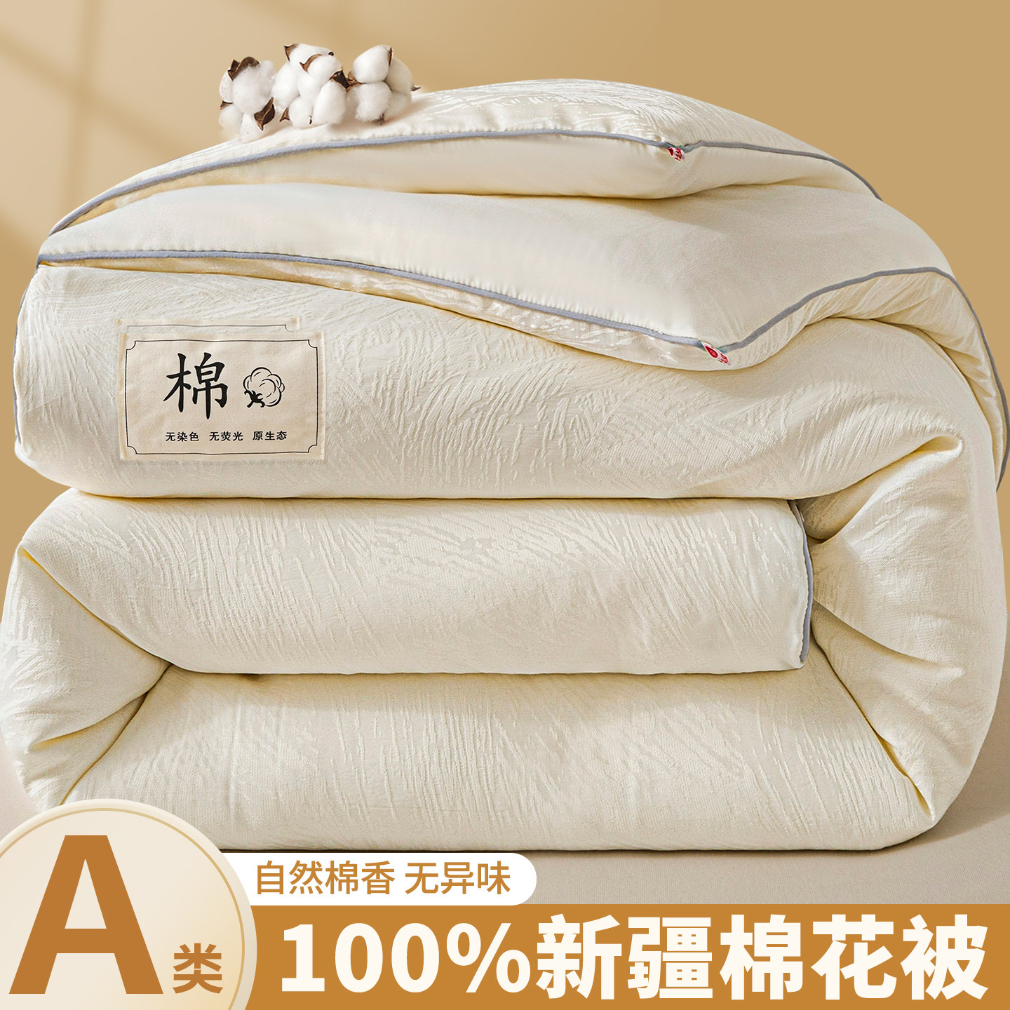 100%新疆棉花被蓬松保暖不压身
