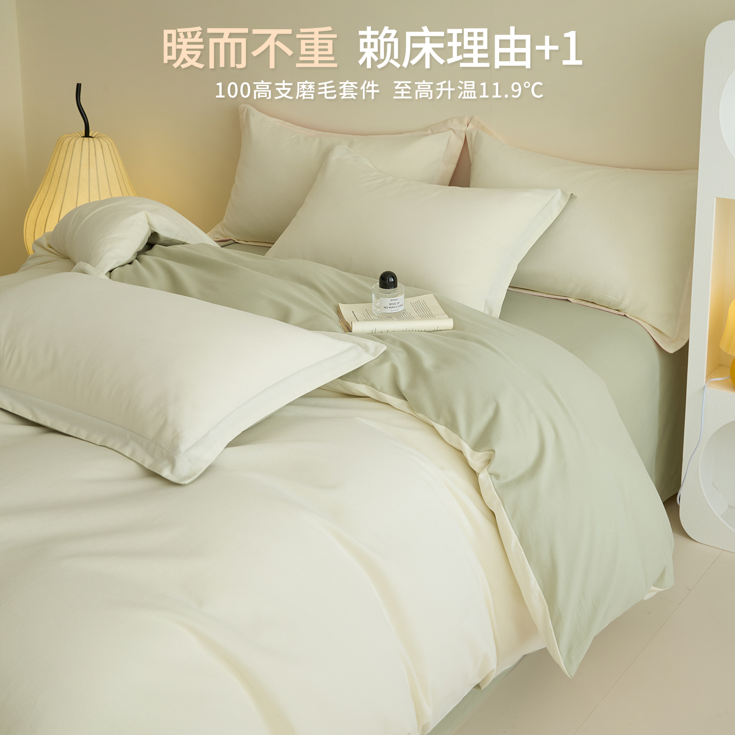 暖冬纯棉四件套全棉磨毛床单被套