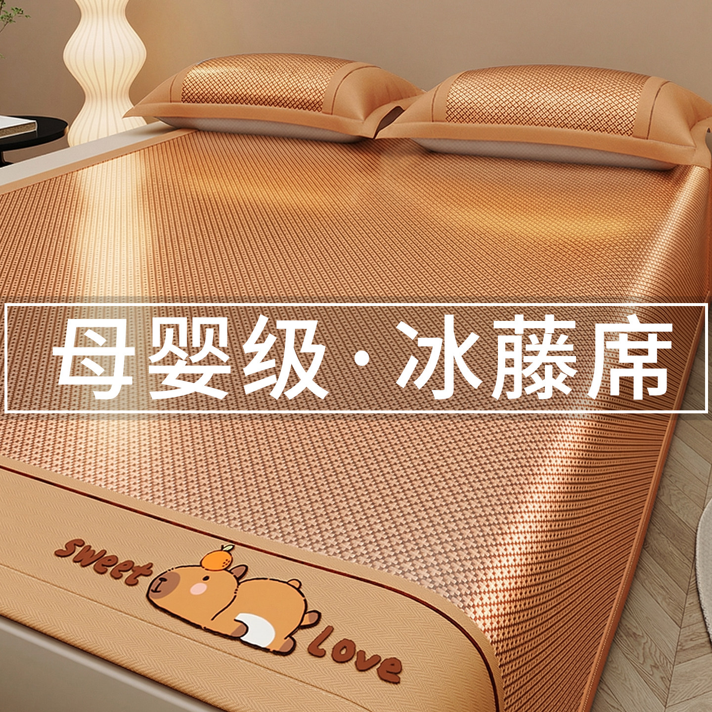 夏天藤席凉席冰丝席家用2026新款可机水洗竹席空调软席子婴儿可用