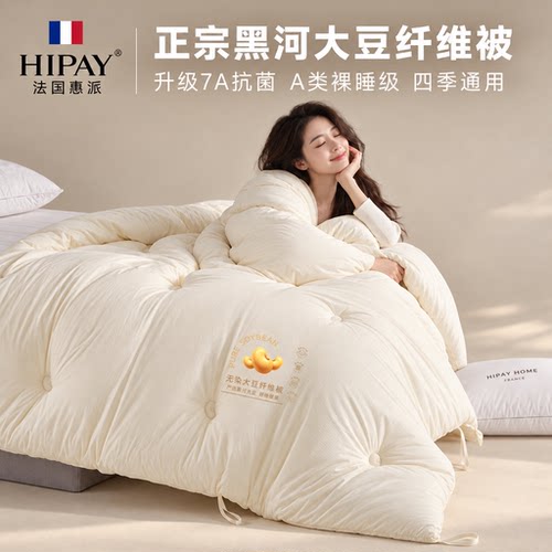 A类超软糯抗菌大豆被蓄热保暖