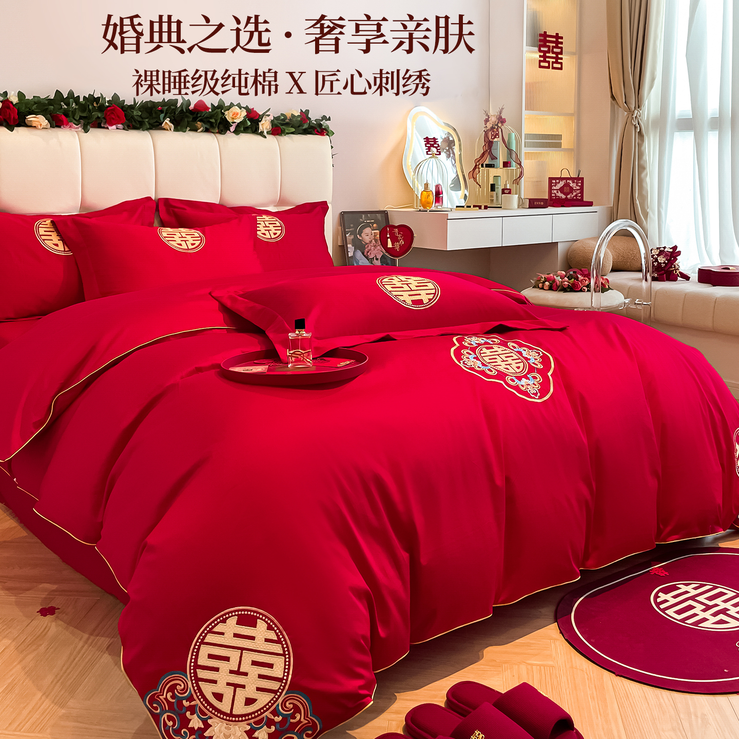 高端结婚纯棉四件套婚庆大红色全棉被套床单床笠新婚婚嫁床上用品