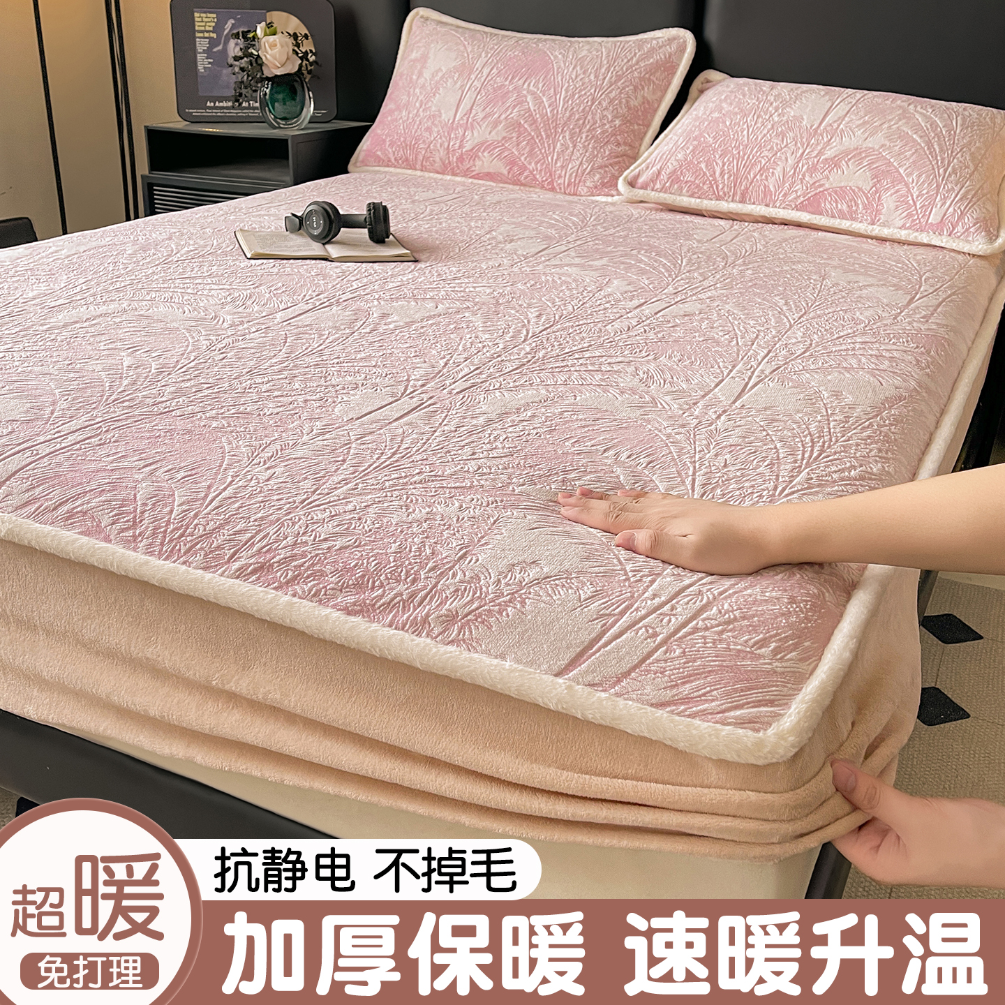 雕花牛奶绒床笠冬季加绒加厚保暖