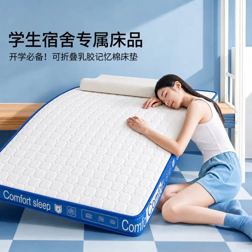 防潮防尘舒适护脊乳胶记忆棉床垫