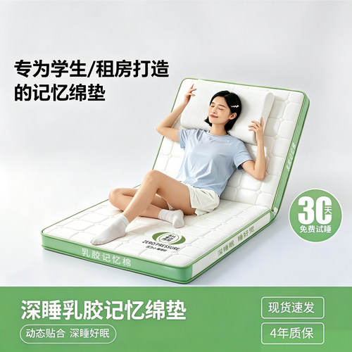 不易塌陷深睡零压乳胶记忆棉床垫
