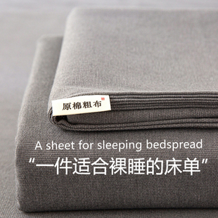 加厚纯色老粗布床单单件非纯棉全棉单人宿舍单子被单三件套1.5米