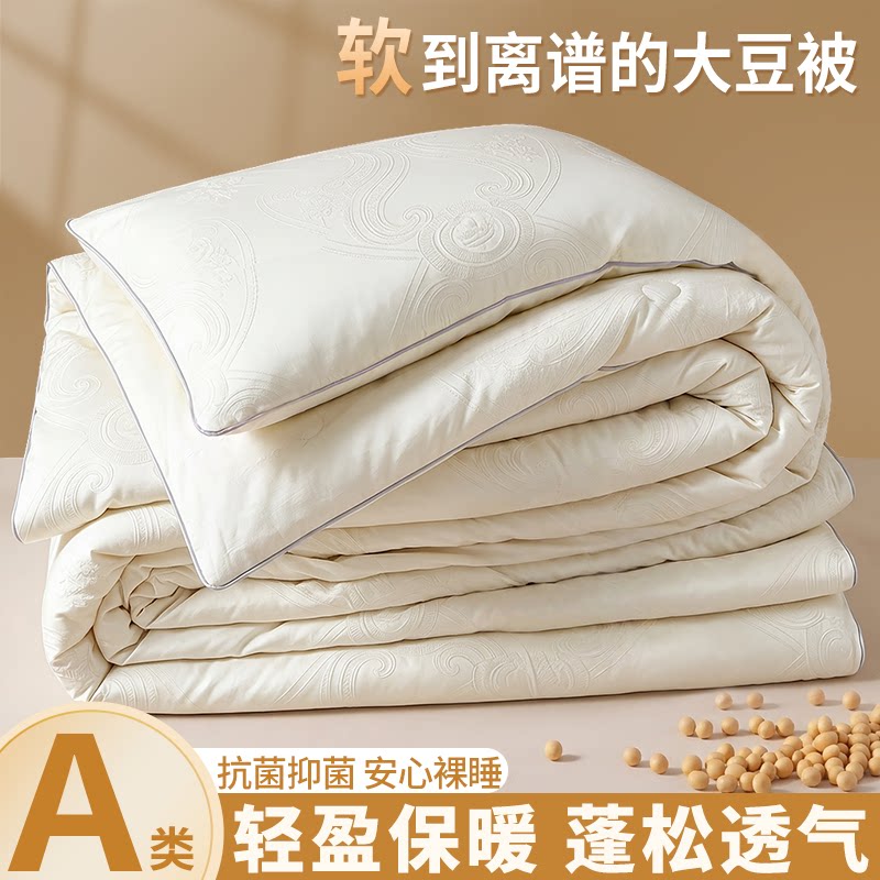 大豆纤维被蓄热保暖软糯亲肤