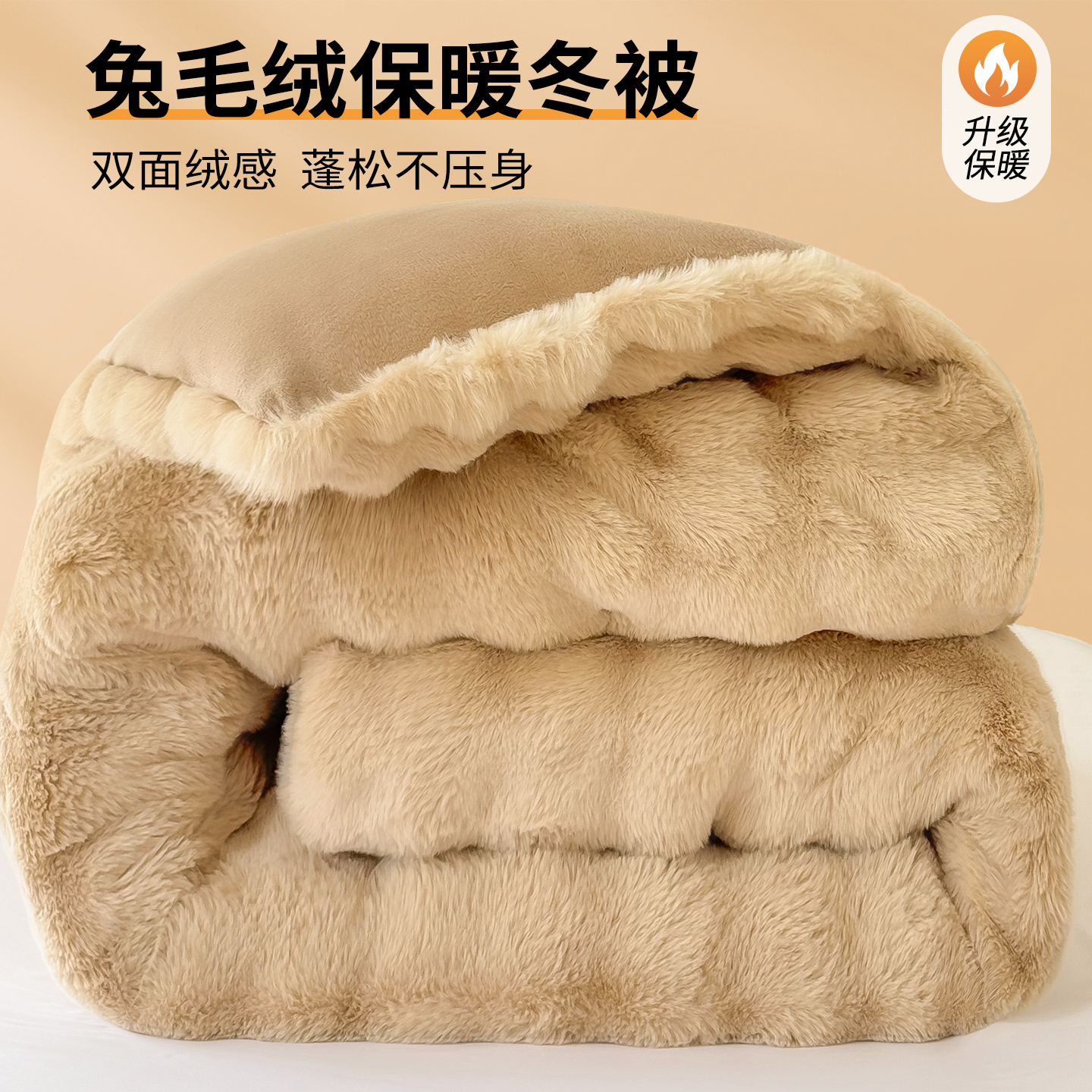 兔毛绒加厚保暖冬季被子冬被被芯