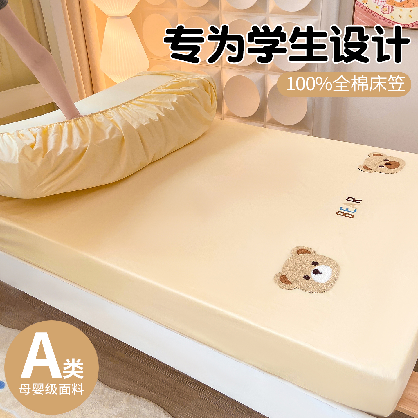 A类母婴级全棉毛巾绣床笠免打理