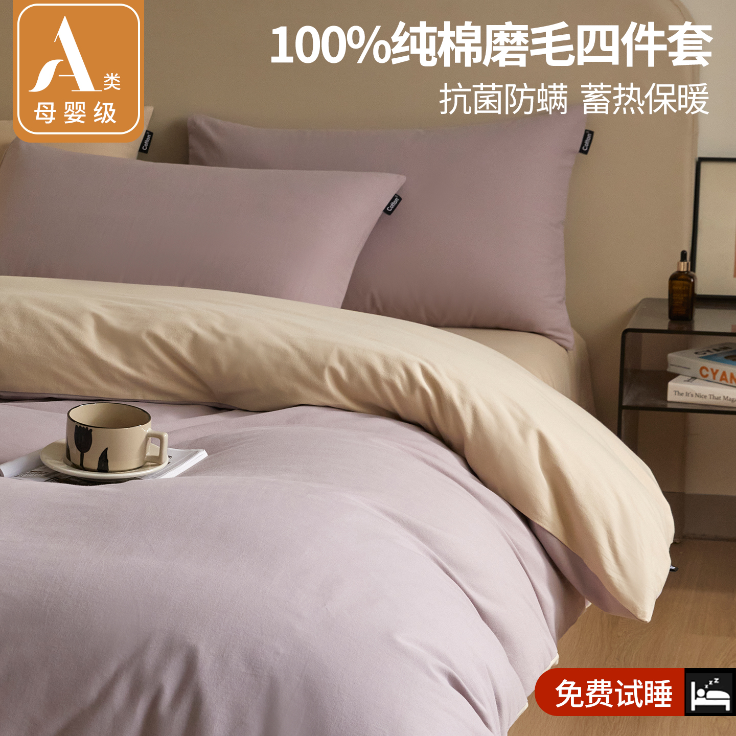 冬季纯棉磨毛四件套加厚保暖