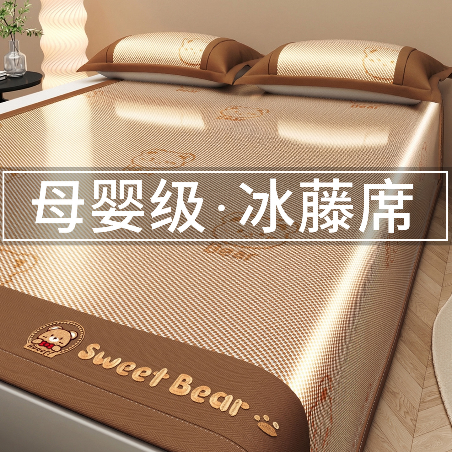 夏季冰丝凉席a类母婴级婴儿可用可折叠床笠款软席子藤席2026新款