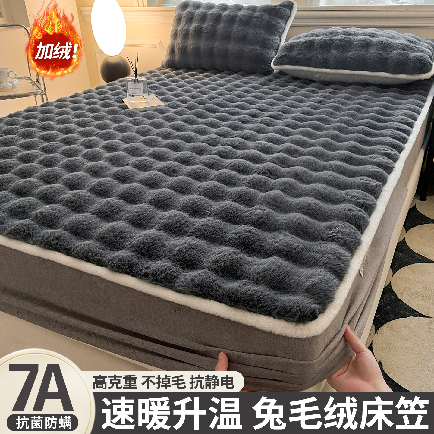 7A抗菌兔毛绒床笠床垫保护罩