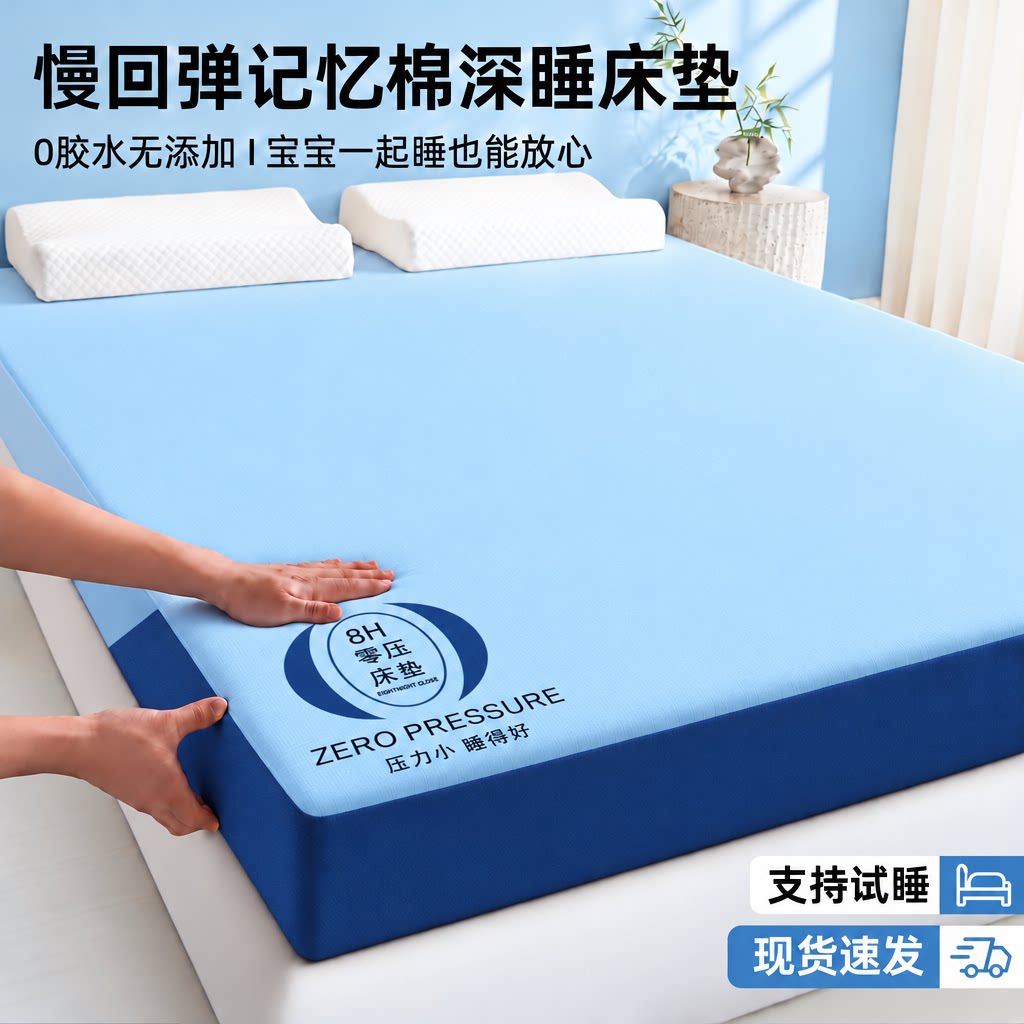 记忆棉床垫软垫护脊深睡