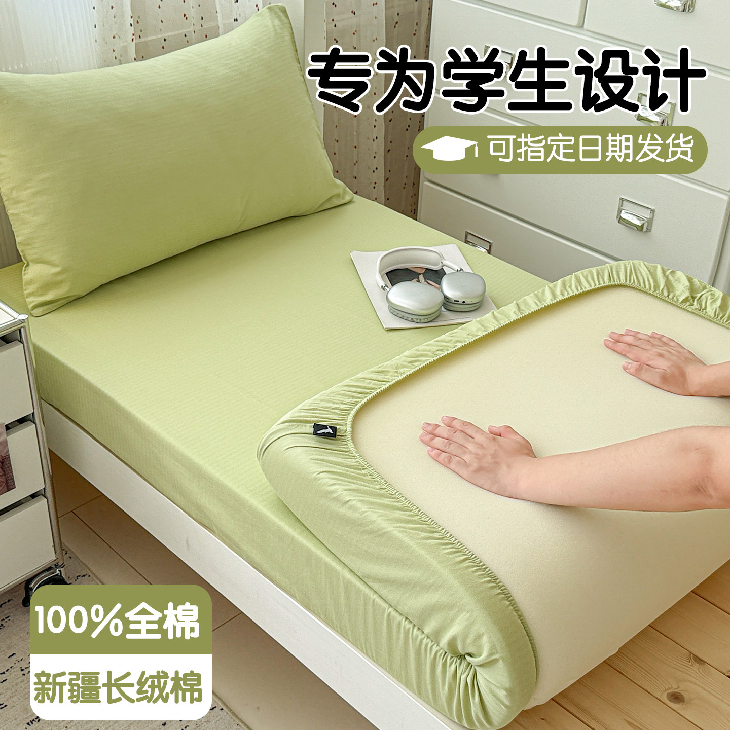 A类长绒棉学生床笠1秒铺床易打理
