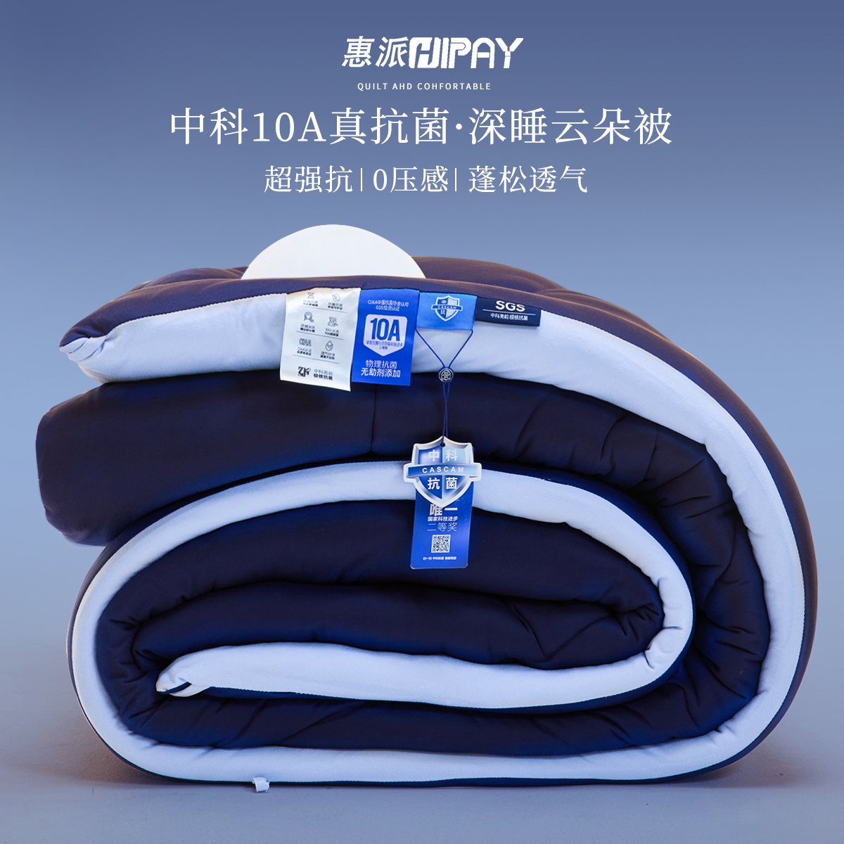 中科10A抗菌防螨云朵被子冬被
