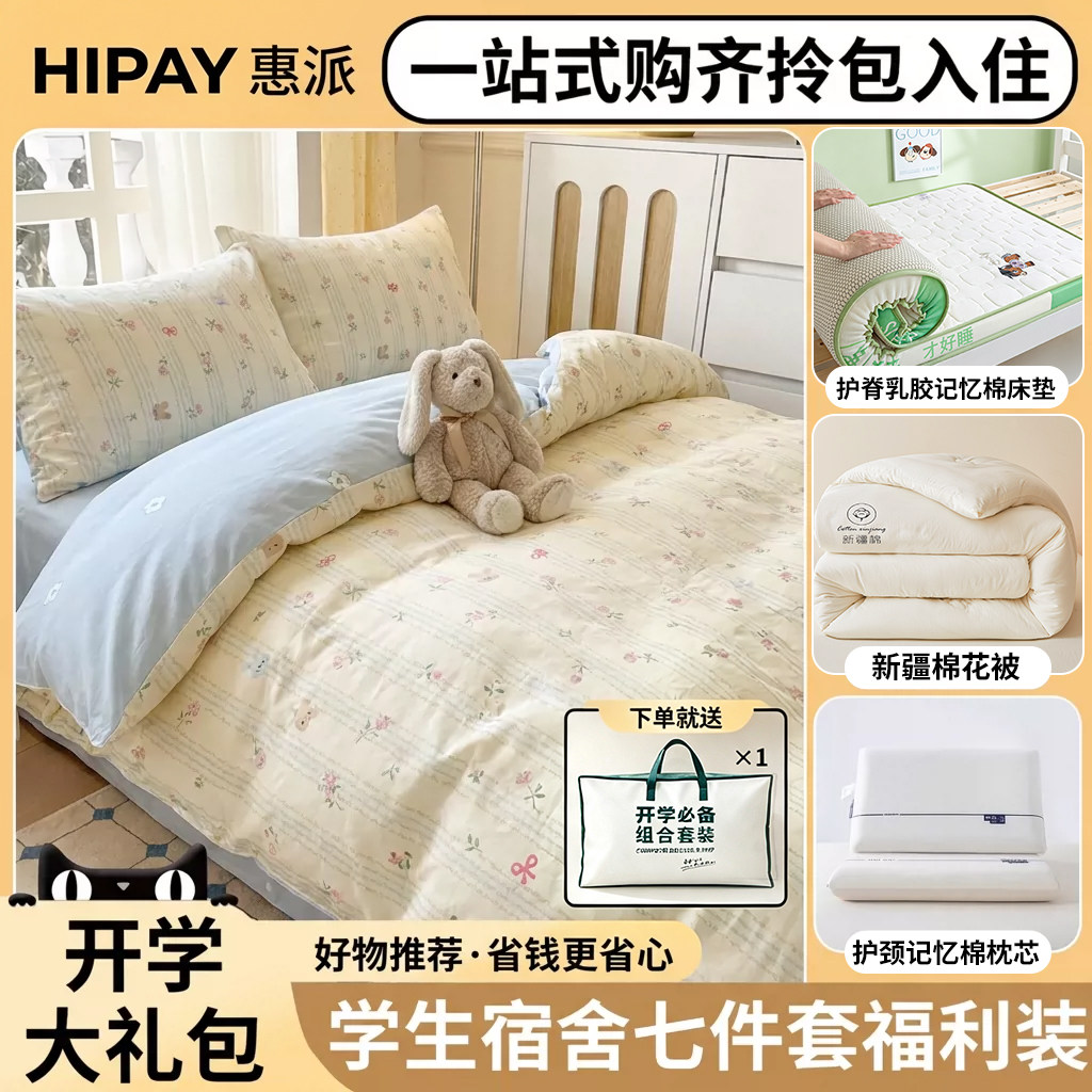 柔软亲肤全棉学生七件套