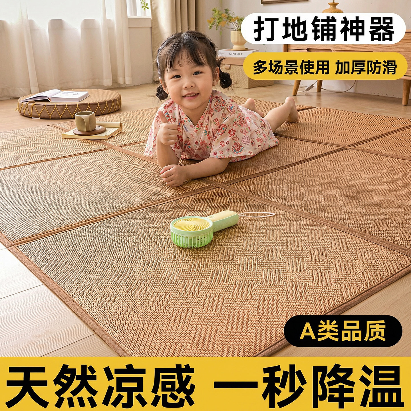 可折叠凉席地垫三层加厚