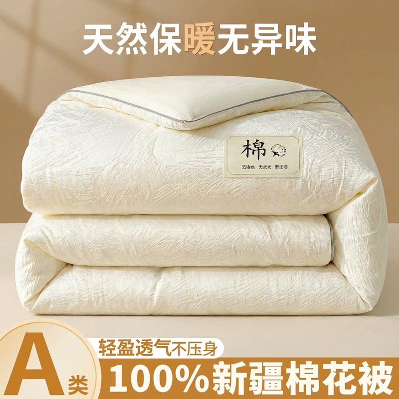 100%新疆棉花被子被芯蓄热保暖