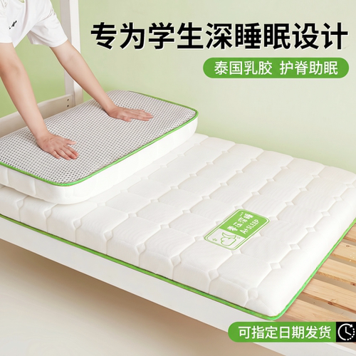 高回弹吸湿透气乳胶记忆学生床垫
