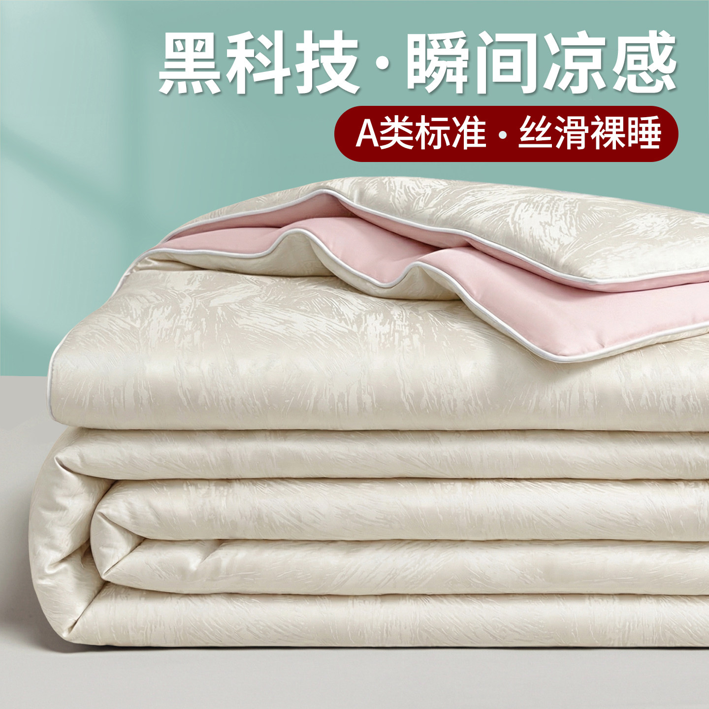 夏天凉感天丝空调被可机洗2026新款夏季单人冰丝夏凉被a类母婴级