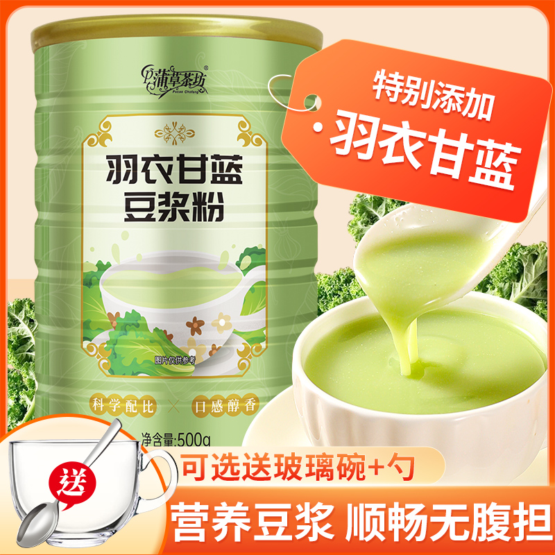 羽衣甘蓝豆浆粉膳食纤维冲泡早餐代餐植物蛋白速溶即食早餐