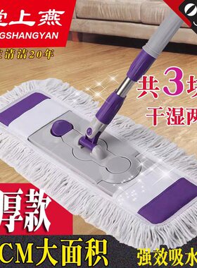 堂上燕大号拖把平板家用瓷砖加厚木地板棉线尘推干湿两用平板拖布
