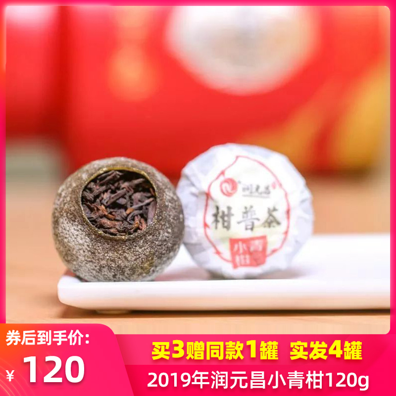 润元昌凤凰小青柑普洱茶熟茶云南普洱柑普茶新会陈皮茶叶120g