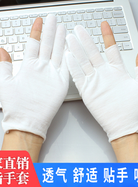白色纯棉漏指手套男女薄款夏季半指二指防滑耐磨劳保开车作业手套